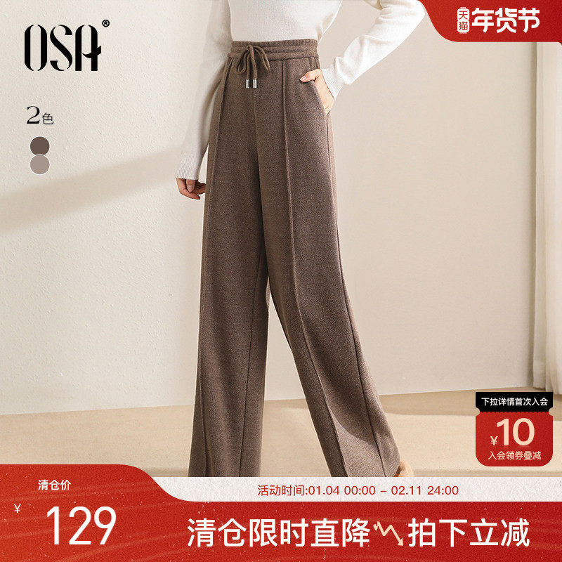 OSA欧莎高腰针织阔腿裤女秋冬季2021年新款宽松磨毛直筒休闲裤子,女装/女士精品,休闲裤,淘宝优惠券,粉丝福利购,淘宝优惠卷
