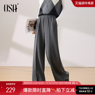 今年流行直筒宽松阔腿长裤 OSA欧莎气质灰色休闲裤 女2025秋冬新款