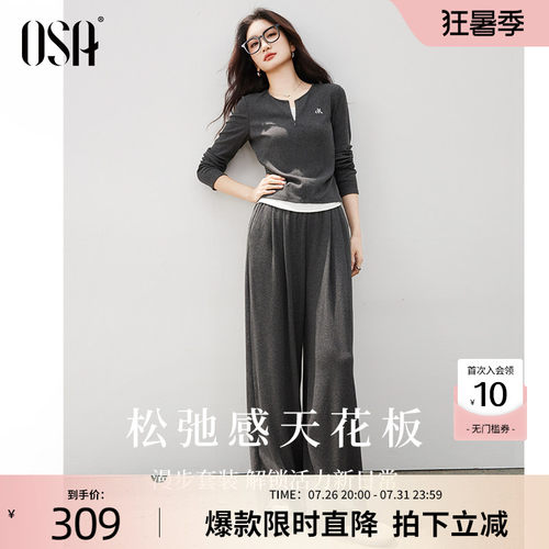 OSA假两件短款针织衫阔腿裤套装