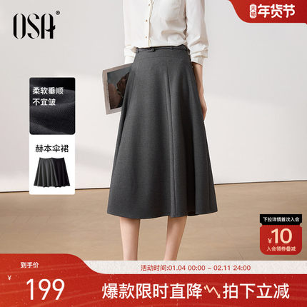 【赫本伞裙】OSA欧莎法式拼接灰色半身裙女2025秋新款a字中长款裙