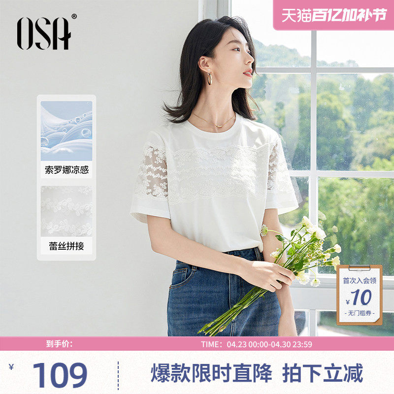 OSA欧莎2026年夏季新款蕾丝拼接短袖女别致通勤休闲正肩T恤上衣