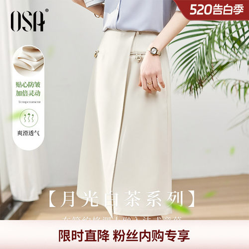 OSA不规则高腰a字半身裙