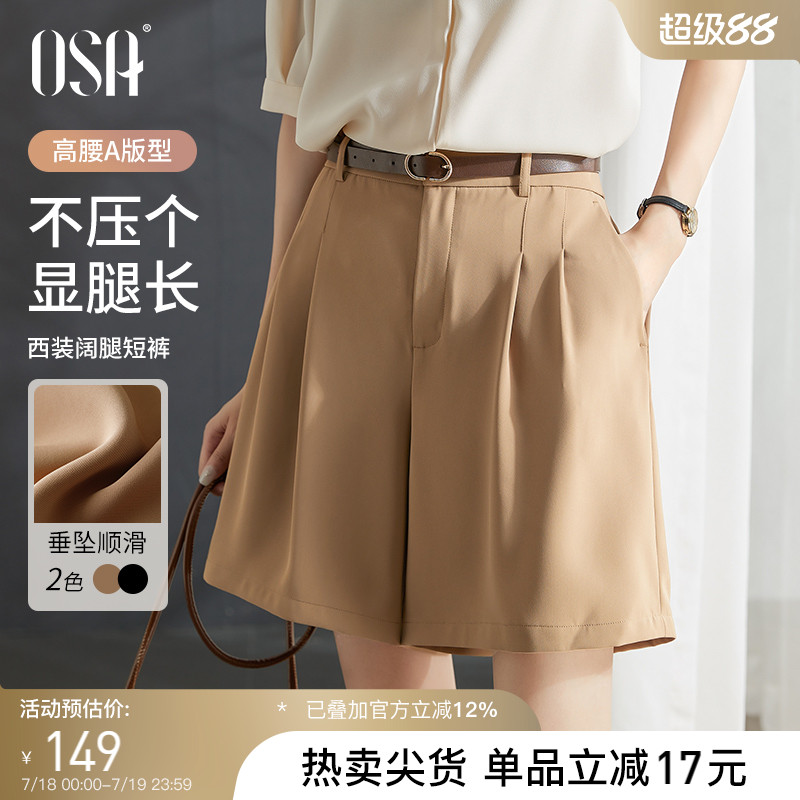 OSA欧莎卡其色西装短裤女夏装2025新款高腰A字阔腿裤休闲四分裤子