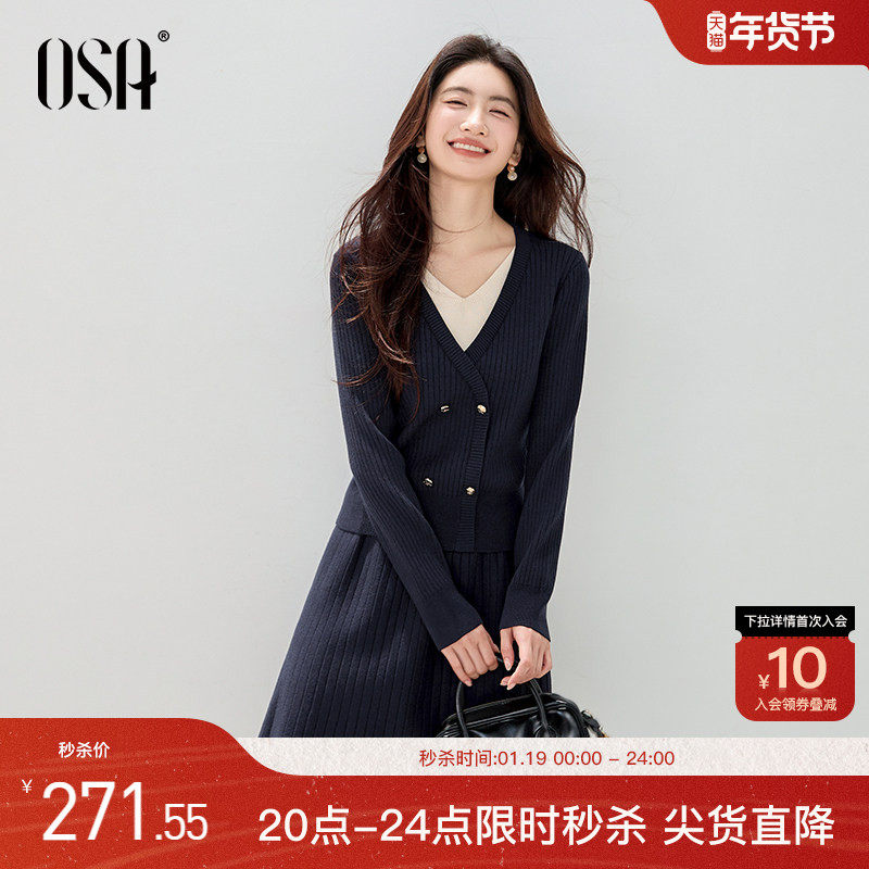 OSA欧莎撞色V领假两件针织套装女装冬季新款毛衫半裙两件套内搭裙,女装/女士精品,时尚套装,淘宝优惠券,粉丝福利购,淘宝优惠卷