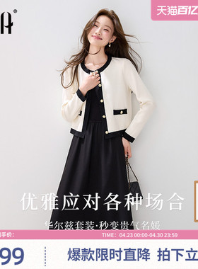 【华尔兹套装】OSA欧莎春秋新款小香风毛衣针织外套+连衣裙两件套
