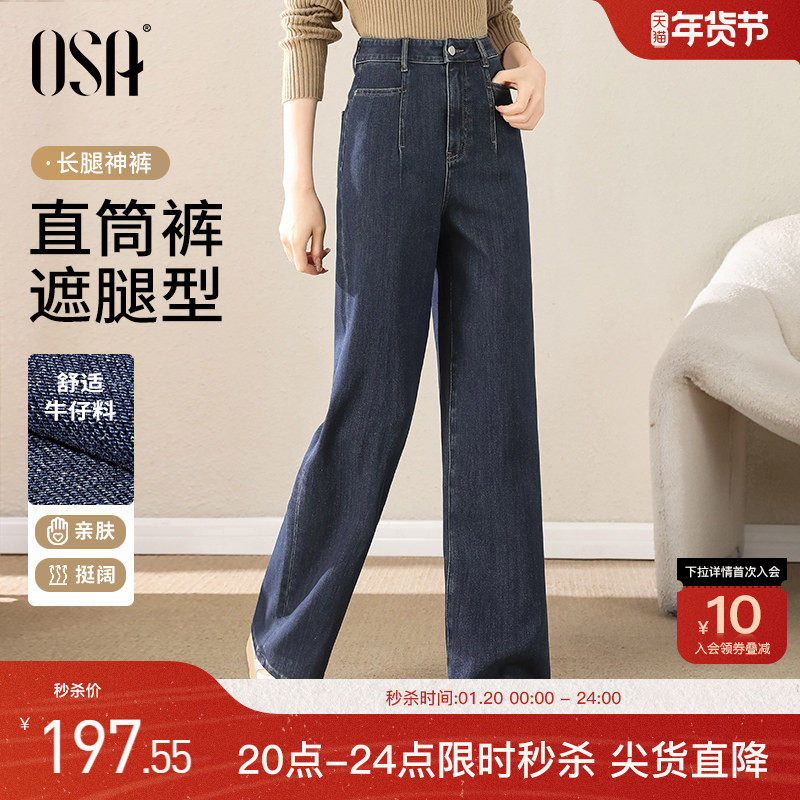 OSA欧莎高腰直筒牛仔裤春秋女2025年新款宽松休闲阔腿裤显瘦长裤,女装/女士精品,牛仔裤,淘宝优惠券,粉丝福利购,淘宝优惠卷