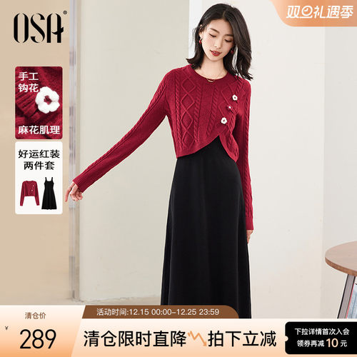 OSA针织开衫连衣裙两件套