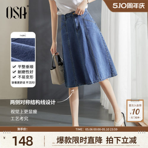 osa蓝色薄款显瘦高腰牛仔半身裙
