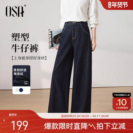 【塑性牛仔裤】OSA欧莎复古阔腿牛仔裤女秋新款高腰显瘦直筒长裤
