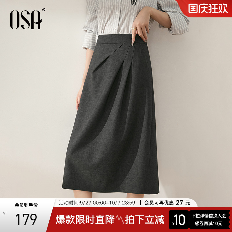 OSA不规则褶皱气质a字半身裙