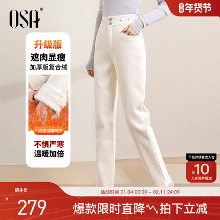 OSA欧莎白色加厚加绒牛仔裤女秋冬2025年新款高腰显瘦直筒老爹裤