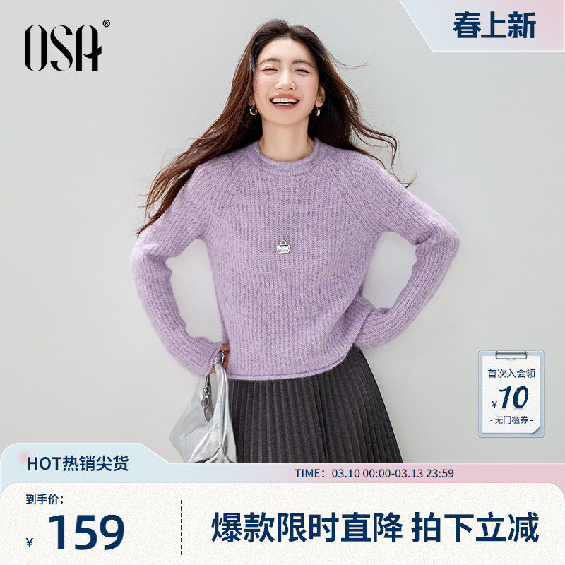 OSA欧莎紫色套头毛衣女2025冬季新款通勤宽松慵懒针织衫百搭上衣