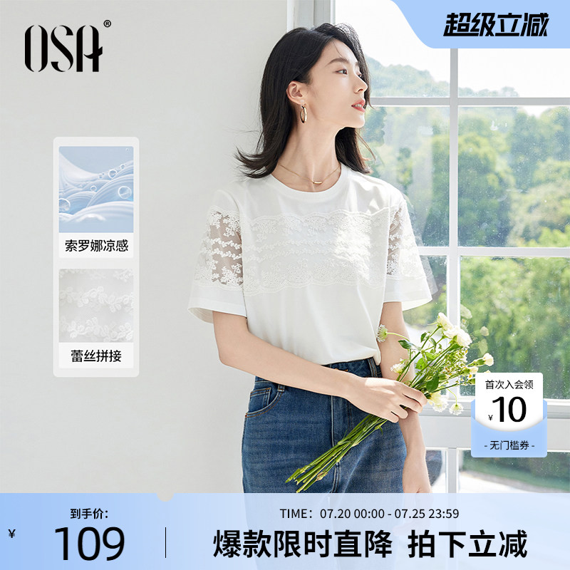 OSA欧莎2026年夏季新款蕾丝拼接短袖女别致通勤休闲正肩T恤上衣