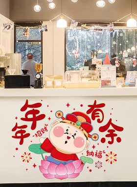 2026新年氛围布置奶茶店铺墙面装饰收银吧台公司前台财神墙贴纸画