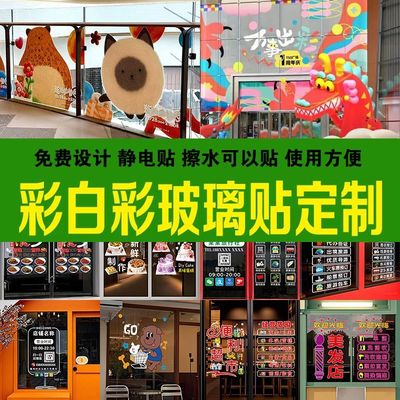 UV彩白彩超透磨砂静电透明广告橱窗玻璃门办公室贴纸窗花腰线定制