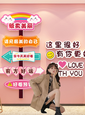 网红打卡拍照区布置装饰奶茶咖啡女服装店铺门口吸引人墙面背景贴