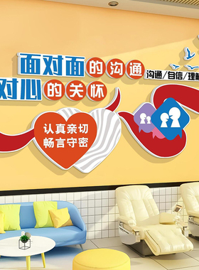 心理咨询室布置心灵驿站文化墙贴健康辅导室疗愈空间背景装饰贴画