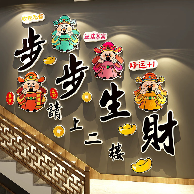 步步生财神店铺楼装饰梯请上二楼指示牌布置烧烤火锅餐饮背景墙贴