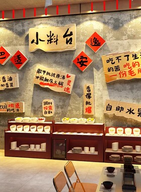 网红火锅店墙面装饰挂画市井风格地摊小调料台氛围布置重庆壁贴纸