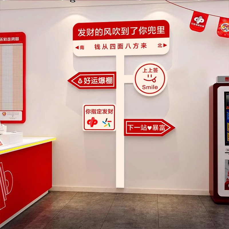 彩票店墙面装饰网红中国体育福利站背景贴纸用品氛围布置广告海报