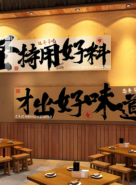 网红打卡餐饮店墙面装饰创意烧烤火锅串串店壁画土菜标语广告贴纸