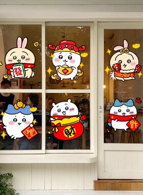 2026新年chiikawa静电贴马年窗贴橱窗玻璃可爱吉伊卡哇门贴纸窗花