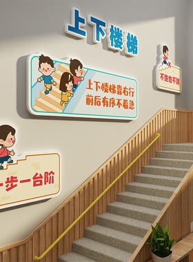 幼儿园注意安全提示标识牌题墙面装饰上下楼梯台阶贴教育托管机构