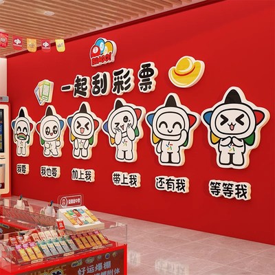 网红体彩福彩店墙面装饰用品中国体育彩票吧台背景形象墙布置摆件