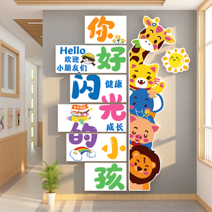 你好闪光小孩幼儿园环创主题托管机构班教室文化墙面装饰形象走廊