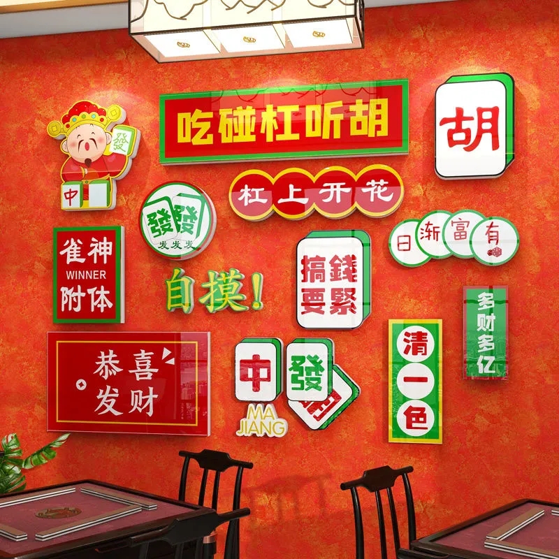 国潮棋牌室装饰画用品麻将馆背景