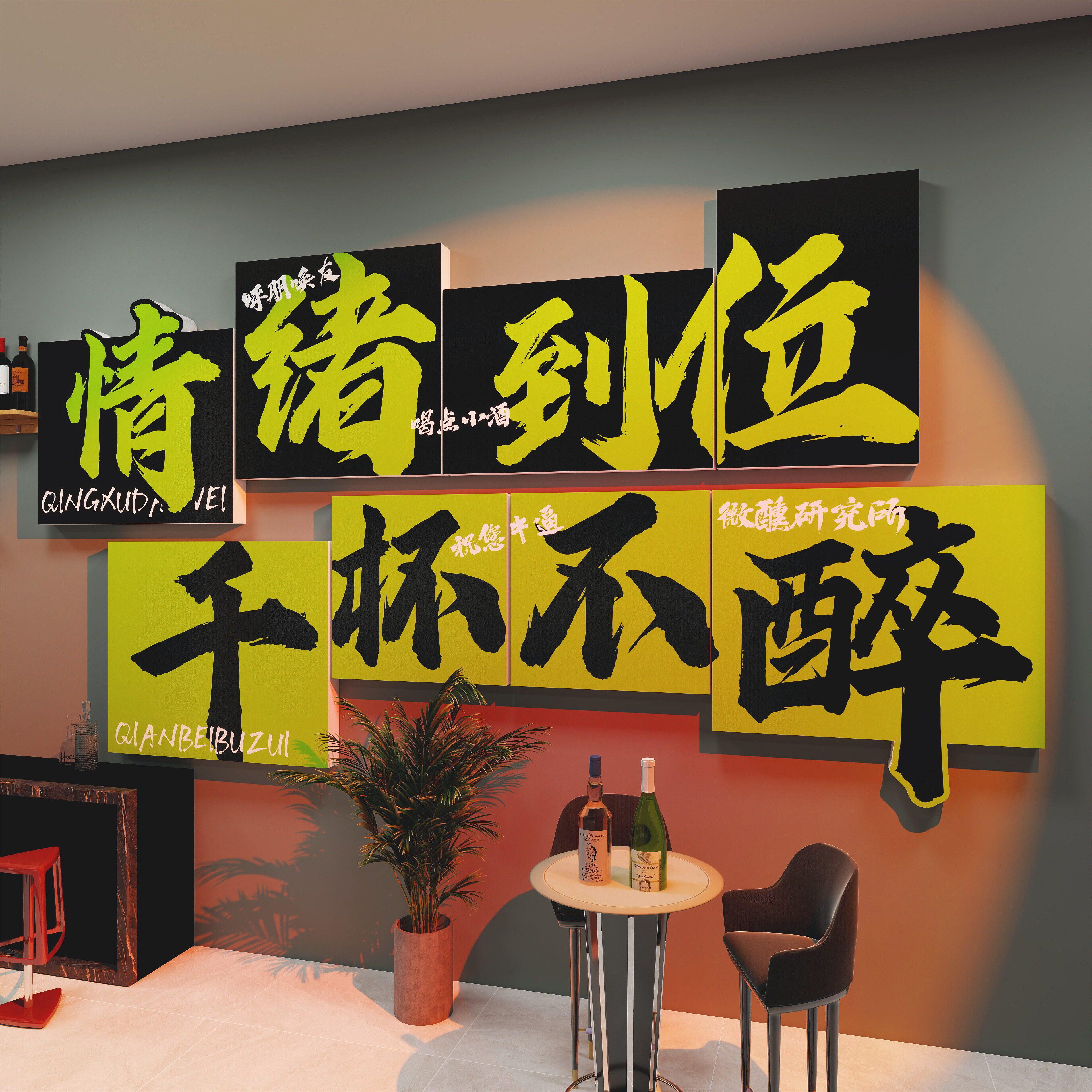 清酒吧酒馆装饰品场景氛围布置网红拍照打卡墙烧烤店创意墙面贴画