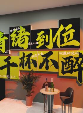 清酒吧酒馆装饰品场景氛围布置网红拍照打卡墙烧烤店创意墙面贴画