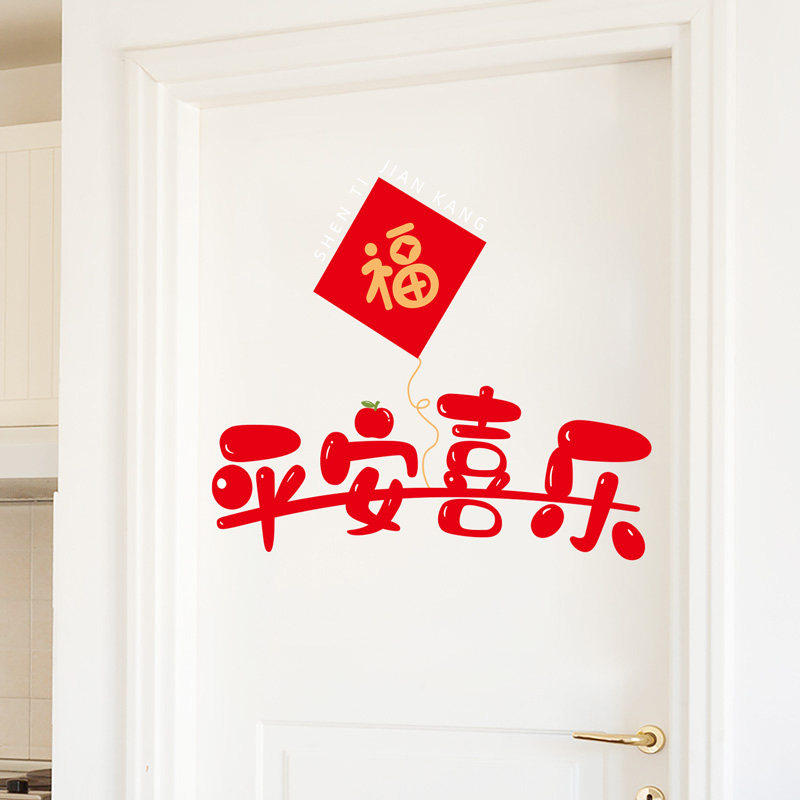 2026年马年新年春节过年福字门贴房间卧室贴纸家里装饰年画墙贴画,家居饰品,软装墙贴,淘宝优惠券,粉丝福利购,淘宝优惠卷