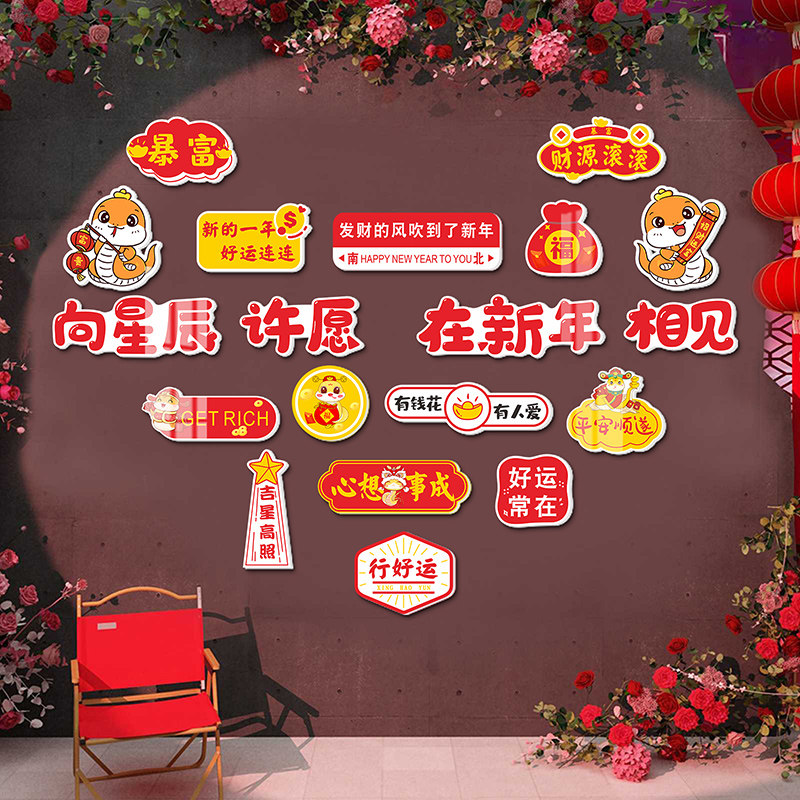 2027元旦新年羊春节装饰品网红拍照打卡区布置背场景摆件店铺贴纸
