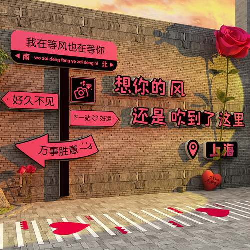 网红路牌打卡拍照区布置摆件创意餐饮烧烤串馆酒吧露营风墙面装饰