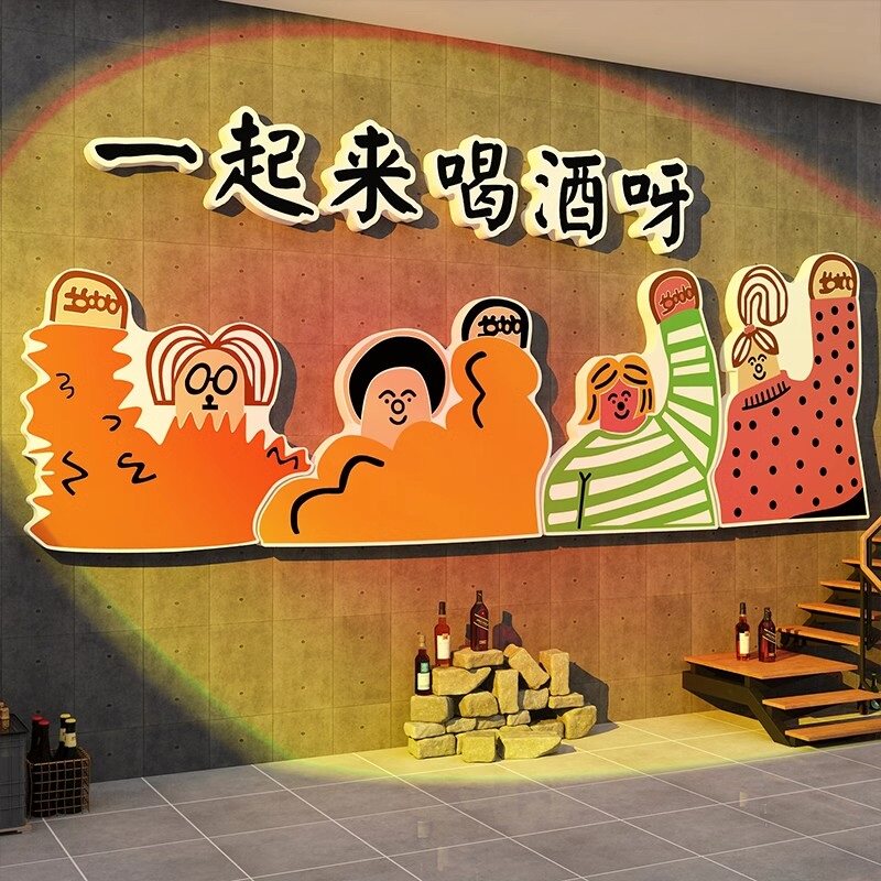 网红拍照区布置工业风打卡墙面小清酒吧馆烧烤店装饰场景创意贴纸