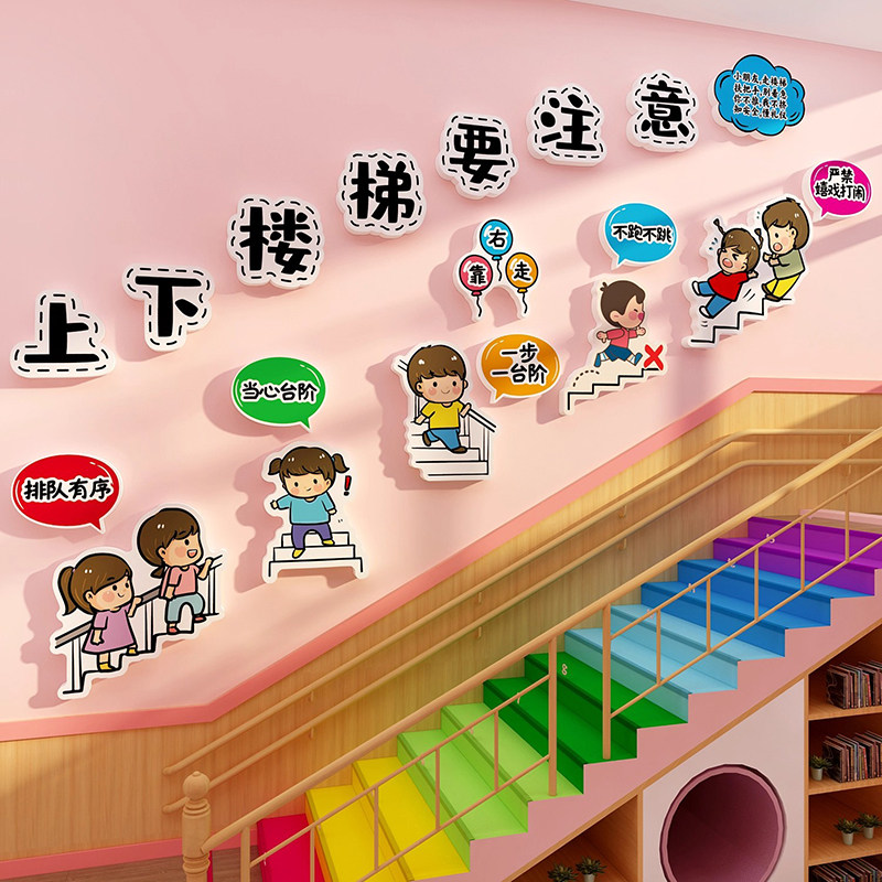 幼儿园上下楼梯扶手注意安全标识牌墙面装饰托管班文化台阶提示贴