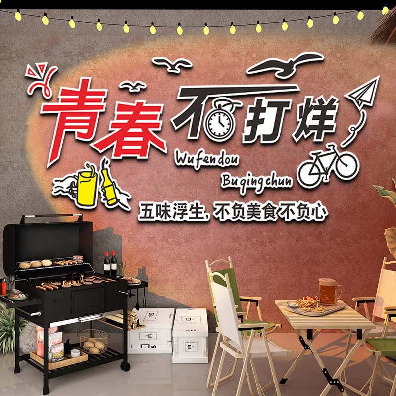 工业风装饰创意3d立体网红烧烤店氛围布置墙面挂画烤肉店背景贴纸