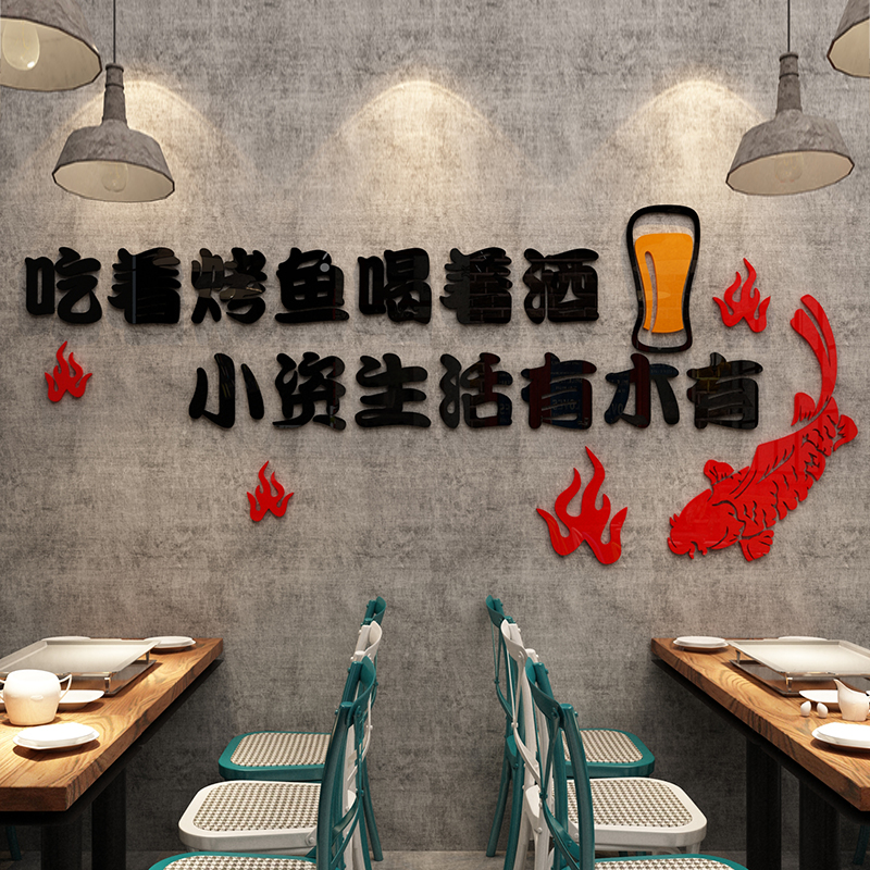 网红烤鱼店包间厅餐饮馆饭店烧烤背景墙面装饰玻璃门创意贴纸壁画图片