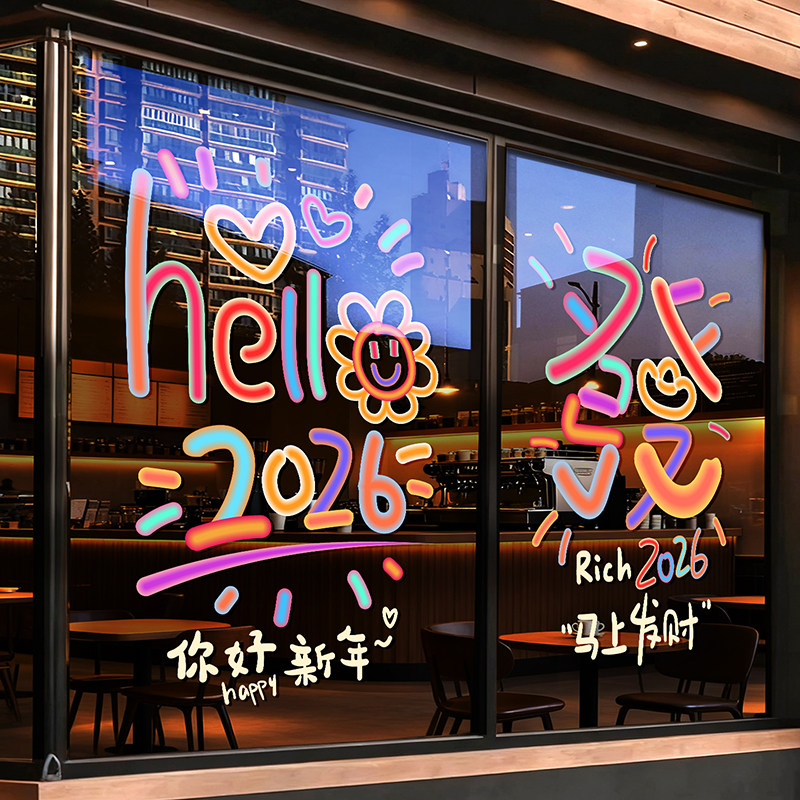 2026过马新年装饰春节元旦场景布置贴画橱窗玻璃门贴窗花静电贴纸,家居饰品,软装墙贴,淘宝优惠券,粉丝福利购,淘宝优惠卷