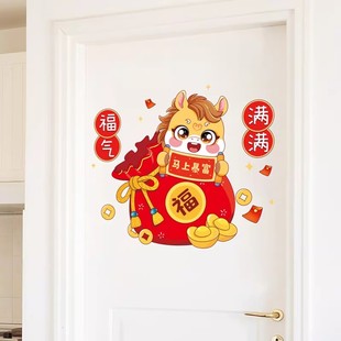 2026年马年新年春节过年卧室门贴门上贴纸家里布置装饰年画墙贴画