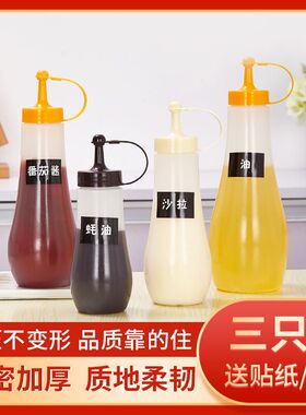三只装挤压式挤酱瓶透明尖嘴番茄酱蜂蜜奶油沙拉酱耗油塑料调料瓶