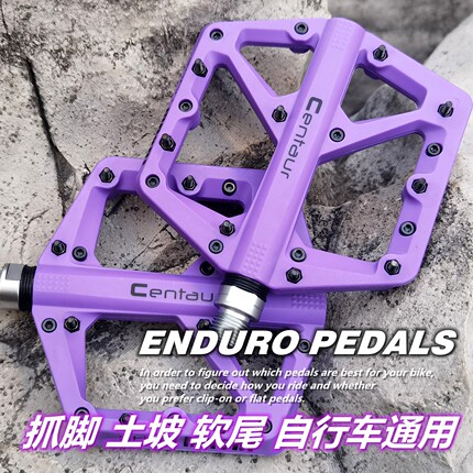 山马士通用款土坡软尾山地车钉踏自行车宽大防滑脚踏板BMX脚蹬子
