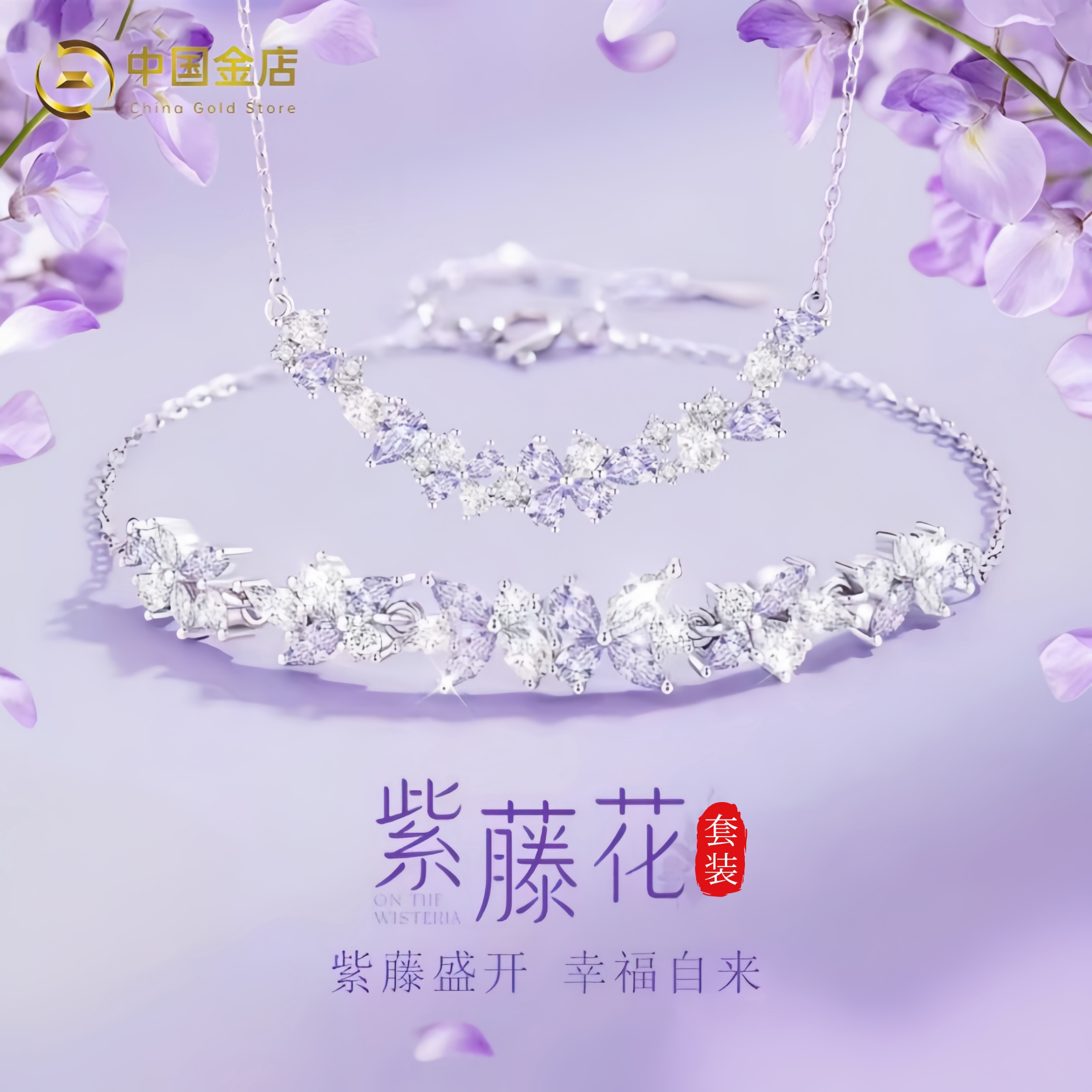 紫藤花手链项链女款生日礼物女生轻奢送女友闺蜜情人节实用高级感