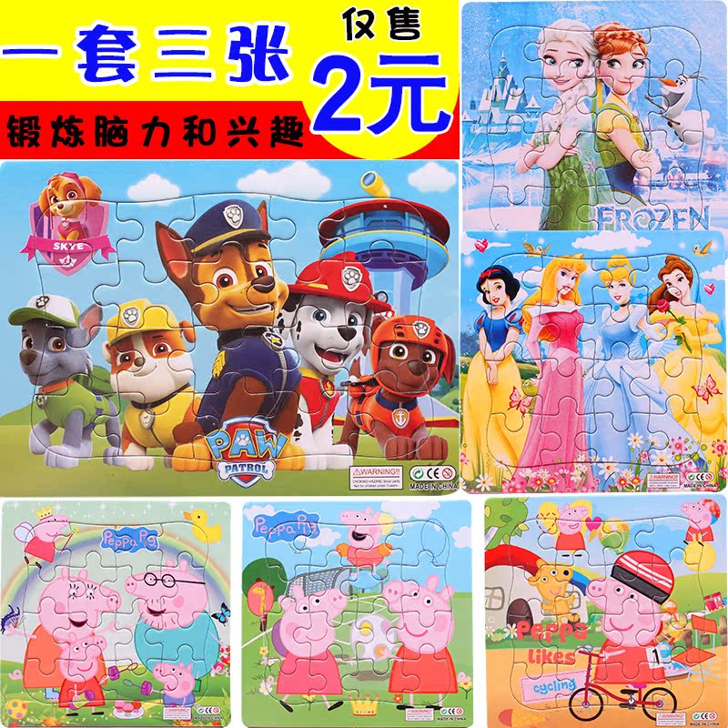 16 slice 20 Jigsaw puzzle Snow Romance baby children Lesson intelligence 2-3-4-6 Toys for girlsin the Toy/Childs/Puzzle/Building block/Model , Beads/Jigsaw/Pair/Disassembly/Beat Toy , Jigsaw/Puzzle  category - from Buy2taobao.com to provide professional Taobao agent buy service