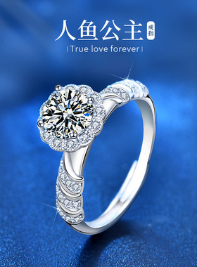 新款莫桑钻人鱼公主钻戒