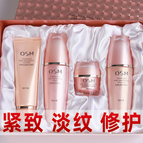 欧诗漫护肤品肌源紧致套装正品