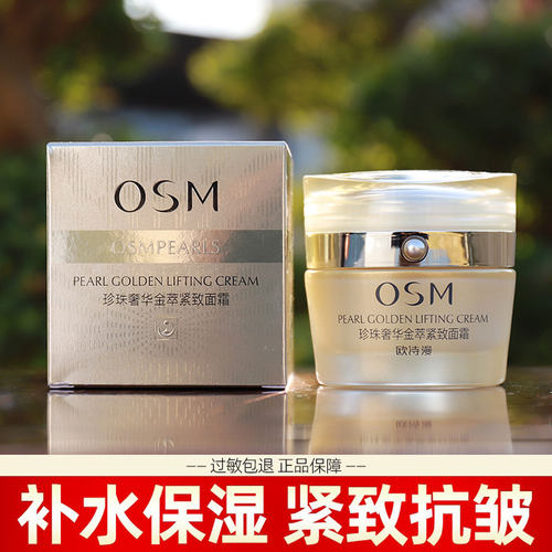 欧诗漫珍珠奢华金萃紧致面霜正品