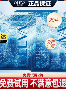 奥洛菲活泉优漾面膜秋冬保湿学生