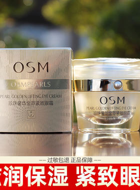 欧诗漫珍珠奢华金萃紧致眼霜正品